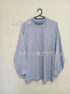 【Belluna】ベルーナ スタンド襟 ブラウス ブルー Ｌのサムネイル