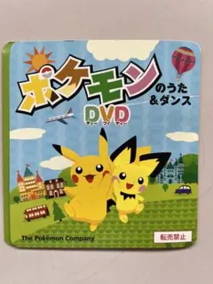 ポケモン のうた＆ダンス DVD