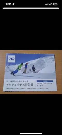 アクティビティ割引券 2025年グリーンシーズン