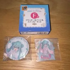 【同梱300円】初音ミク グッスマくじ 202アクアリウム 缶バッジ＆ステッカー