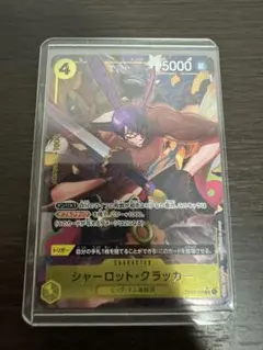 ワンピースカード シャーロット・クラッカー SR パラレル