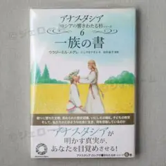 2026年最新】アナスタシア 本の人気アイテム - メルカリ