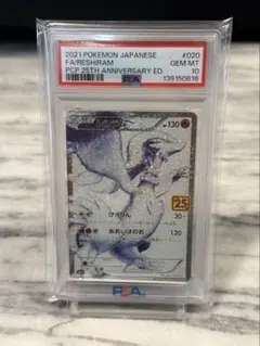 PSA10 レシラム 25th ポケモンカード 020/025 - メルカリ