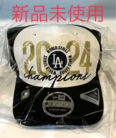 【新品・未使用】ドジャースワールドシリーズ優勝記念キャップ　ニューエラ　大谷翔平