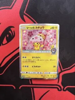 桜アフロのピカチュウ 桜アフロのピカチュウ | ポケモンカードゲーム公式ホームページ