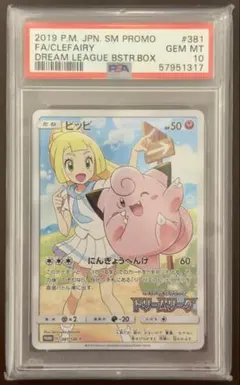 2026年最新】ピッピ chr psa10の人気アイテム - メルカリ