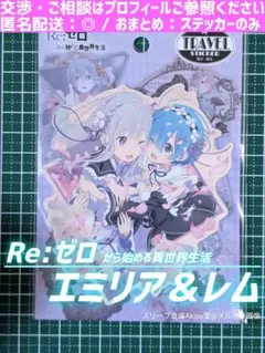 2026年最新】スリーブ リゼロ レムの人気アイテム - メルカリ