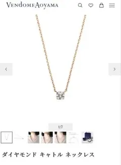 VENDONE AOYAMA K18 0.13カラット　キャトルネックレス