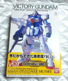MG Vガンダム （Ver.Ka） スペシャルクリア外装パーツ付 【未組立