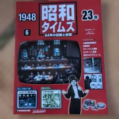 週刊 昭和タイムズ 64号 昭和元年 (1926年) [2009/1/6] - メルカリ