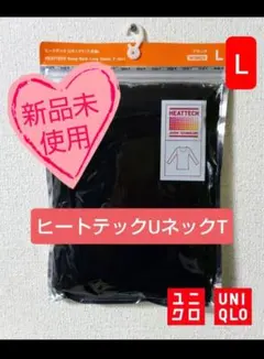 まりん様専用2点セット販売　UNIQLO ヒートテックUネックT Lサイズ
