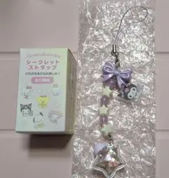 ま*ん様 サンリオ 星屑ベイビーボトル シークレットストラップ クロミ