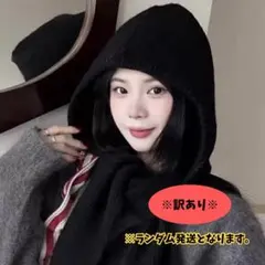 訳あり　バラクラバ　フード　ウォーマー　マフラー　防寒　黒　ニット　ブラック