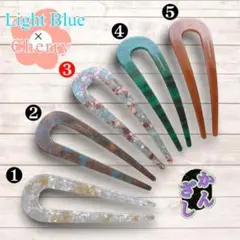 ❸ かんざし　U字　シェル風　パステルマルチ　ヘアピン　簪　こなれ感　294