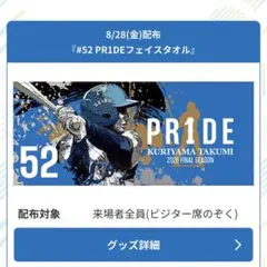 埼玉西武ライオンズ 栗山巧 PR1DE タオル
