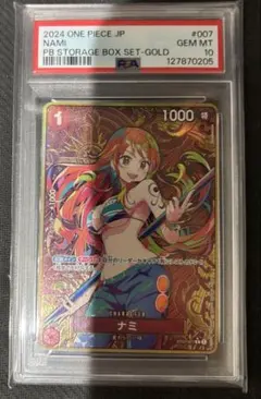 【PSA10】ナミ ストレージボックスセット C パラレル コンパス背景