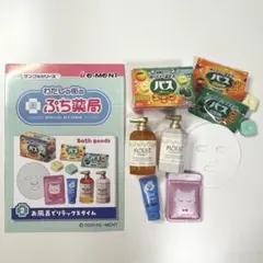 リーメント わたしの街のぷち薬局 お風呂でリラックスタイム ミニチュア
