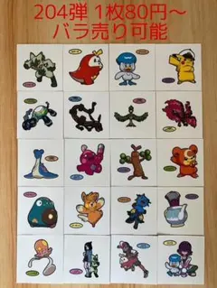 【バラ売り可能】ポケモンパン デコキャラシール ◇208弾◇ポケモンパンデコキャラシール◇まとめ売り&バラ売り可能