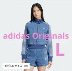 アディカラー デニム トラックトップ / adidas Originals