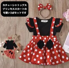 ミニーちゃん3点セット