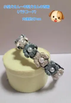 小型犬さん～中型犬さんの首輪（パラコード）257