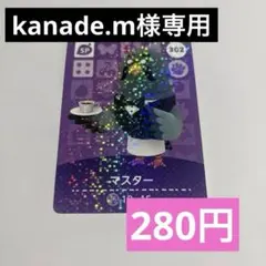 kanade.m様 リクエスト 3点 まとめ商品