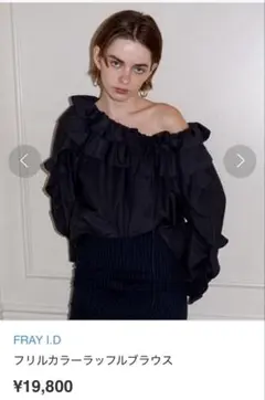 FRAY I.D フリルラッフルブラウス