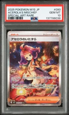 2025年最新】アセロラのいたずらSARの人気アイテム - メルカリ