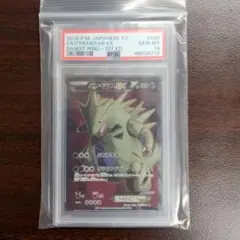 PSA10 バンギラスEX SR XY7 バンデットリング 089/081 - メルカリ