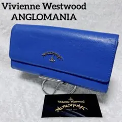 ヴィヴィアンウエストウッド アングロマニア 長財布 ブルー 二つ折り 革 希少