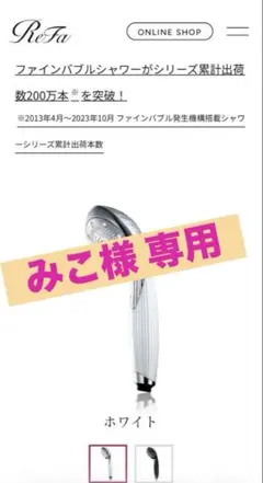 ReFa FINE BUBBLE PURE シャワーヘッド 現行品30%OFF！のサムネイル