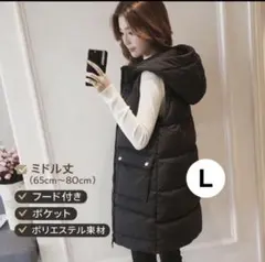 【Lサイズ】　フード付き　ロングダウンベスト　防寒冬春