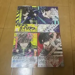 東京エイリアンズ　1〜4巻