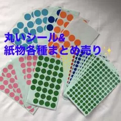 2026年最新】紙モノ まとめ売りの人気アイテム - メルカリ