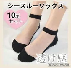 10ペア シースルー靴下コントラストメッシュ アンクルソックス オシャレ 激安