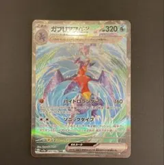 ガブリアスex SAR SV3a レイジングサーフ 085/062