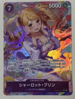 ワンピースカードゲーム シャーロット・プリン SR パラレル PRB02-010