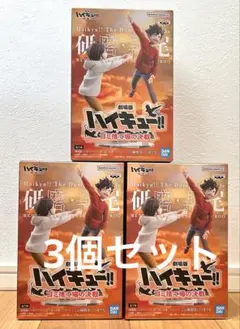 劇場版ハイキュー‼︎ ゴミ捨て場の決戦　研磨・黒尾　　3個セット