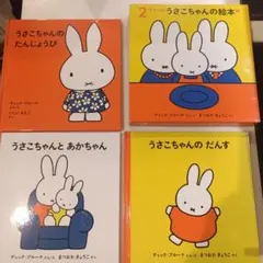 2025年最新】うさこちゃんとあかちゃんの人気アイテム - メルカリ