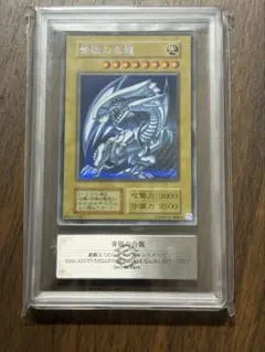 極美品】ARS10 鑑定書付き 遊戯王 白き幻獣 青眼の白龍 ウルトラレア