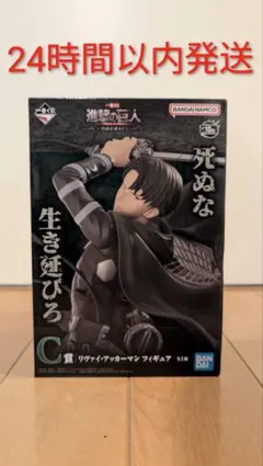 【未開封】進撃の巨人 一番くじＣ賞 リヴァイ・アッカーマン　フィギュア