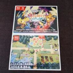 ポケモンレジェンズ Z・A 予約特典ポストカード