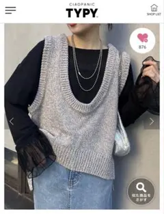 ニットベスト　CIAOPANICTYPY