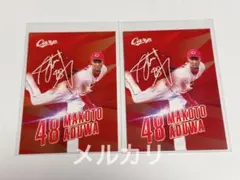 カープ　カープトレカ　#48 アドゥワ誠 選手プロデュースメニュー限定2枚セット