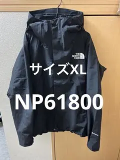 【美品、自宅試着のみ】THE NORTH FACE マウンテンジャケット XL