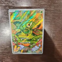 ツタージャ AR スカーレット&バイオレット 拡張パック ブラックボルト