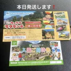 ラクテンチ 城島高原パーク 入園ご招待券セットのサムネイル