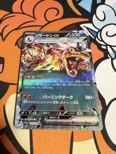 リザードンEX HP330 ポケモンカード - メルカリ