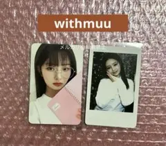 IVE レイ withmuu6.0 特典トレカ ポラ ラキドロ IVE Mine
