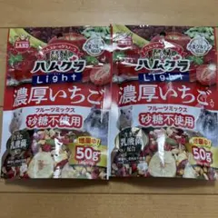 マルカン ハムグラ ライト 濃厚いちご RU379のサムネイル